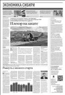 Российская газета - Экономика Сибири №177(8825) 2022
