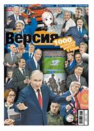 Наша Версия