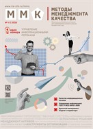 Методы менеджмента качества