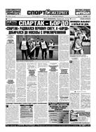 Спорт-Экспресс №240 1999