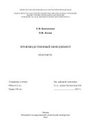 Производственный менеджмент 
