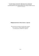Информационное обеспечение в туризме