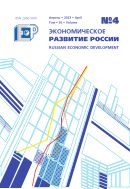 Экономическое развитие России №4 2023