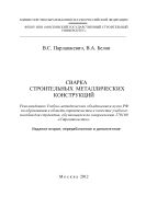 Сварка строительных металлических конструкций 