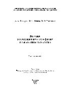 Введение в релятивистскую астрофизику и современную космологию