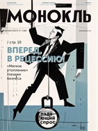 Монокль