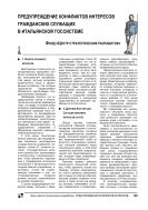 Предупреждение конфликтов интересов гражданских служащих в итальянской госсистеме