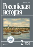 Российская история