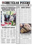 Советская Россия №111 2023