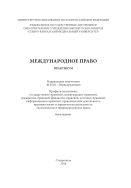 Международное право