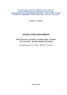 Анализ туристских рынков