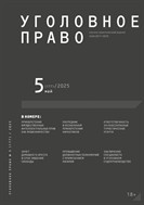 Уголовное право