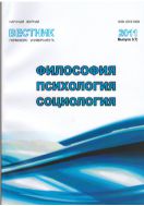 Вестник Пермского университета. Философия. Психология. Социология №3 2011