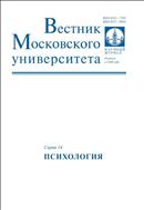 Вестник Московского университета. Серия 14. Психология.  №3 2012