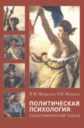 Политическая психология. Психосемантический подход