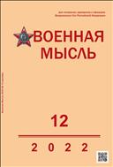 Военная мысль №12 2022
