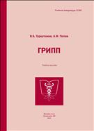 Грипп
