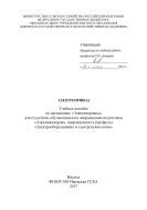 Электропривод
