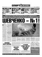 Спорт-Экспресс №197 2005