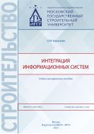 Интеграция информационных систем