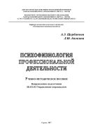 Психофизиология профессиональной деятельности