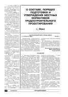 О составе, порядке подготовки и утверждения местных нормативов градостроительного проектирования