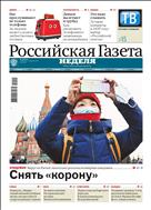 Российская газета - Неделя. Кыргызстан №18(8072) 2020