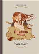 Подарок моря