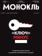 Монокль