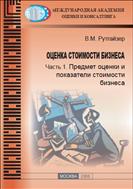 Оценка стоимости бизнеса