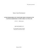 Композиционные битумные вяжущие в производстве гидроизоляционных и кровельных материалов