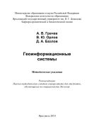Геоинформационные системы