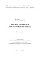 Местное управление в пореформенный период