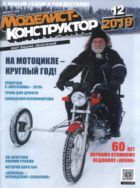 Моделист-конструктор