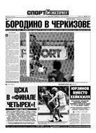 Спорт-Экспресс №77 2005