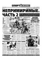 Спорт-Экспресс №150 2003
