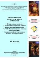 Проектирование металлургических комплексов 