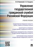 Управление государственной гражданской службой Российский Федерации