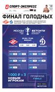 Спорт-Экспресс №96 2022