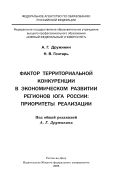 Фактор территориальной конкуренции в экономическом развитии регионов Юга России: приоритеты реализации