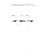 Safety of life activity 
