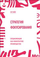 Стратегия фокусирования