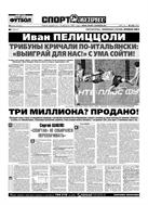 Спорт-Экспресс №162 2007