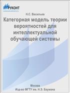 Категорная модель теории вероятностей для интеллектуальной обучающей системы