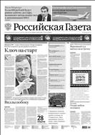 Российская газета - федеральный выпуск + Союз. Беларусь-Россия №77(6945) 2016