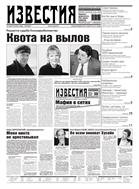Известия №53 2003