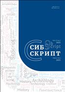 СибСкрипт