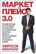 Маркетплейс 3.0