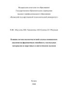 Влияние потока высокочастотной плазмы пониженного давления на формовочную способность текстильных материалов из шерстяных и синтетических волокон