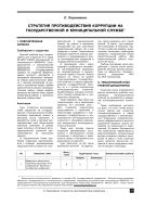 Стратегия противодействия коррупции на государственной и муниципальной службе